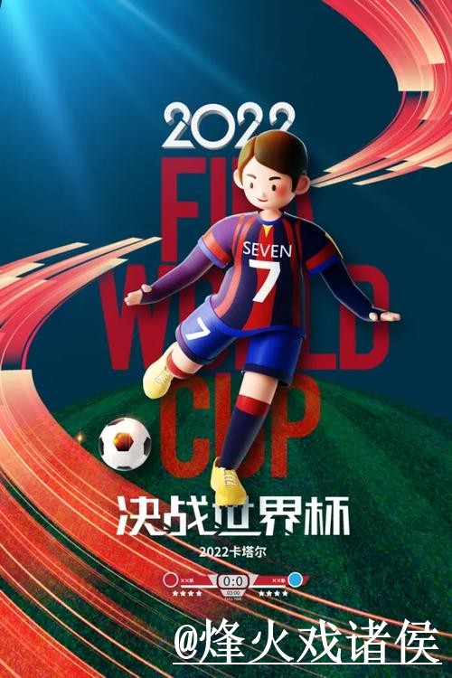 打造2026世界杯预测APP:创新与机遇 打造2026世界杯预测APP:创新与机遇