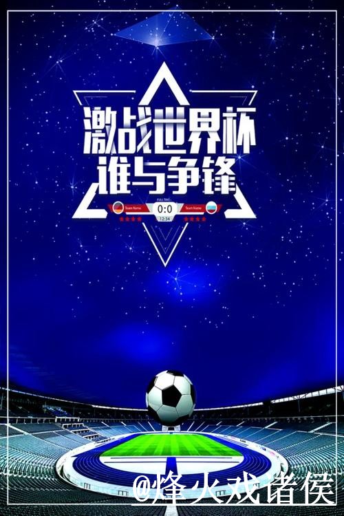 全面解析:世界杯预测全站趋势 全面解析:世界杯预测全站趋势